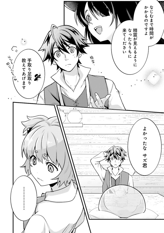 Sasensareta Guild Shokuin ga Henkyou de Jimichi ni Katsuyaku suru Hanashi - Chapter 7.4 - Page 2
